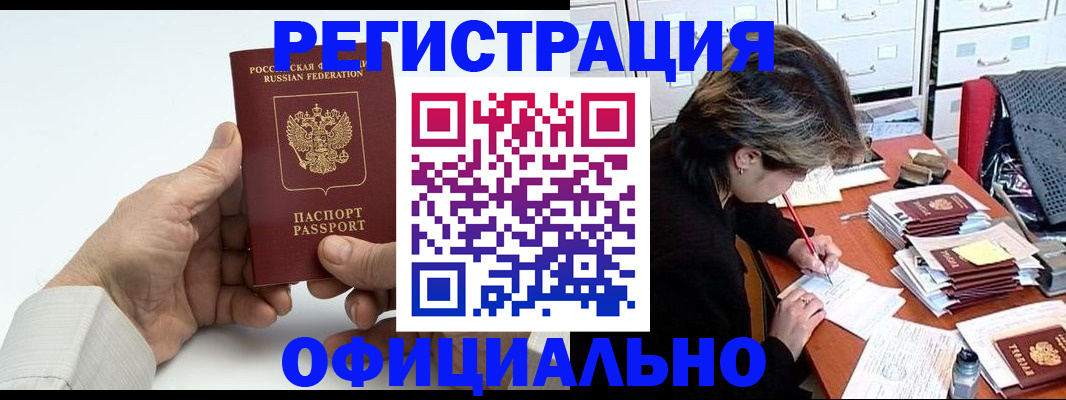 прописка для кредита в Райчихинске