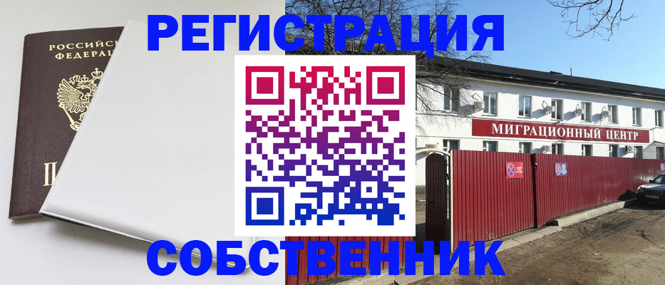 миграционный учет в Райчихинске