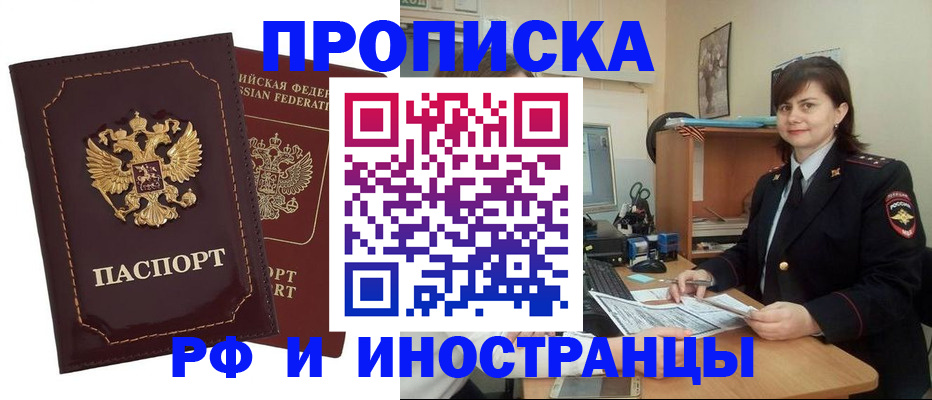 прописка в квартире в Райчихинске