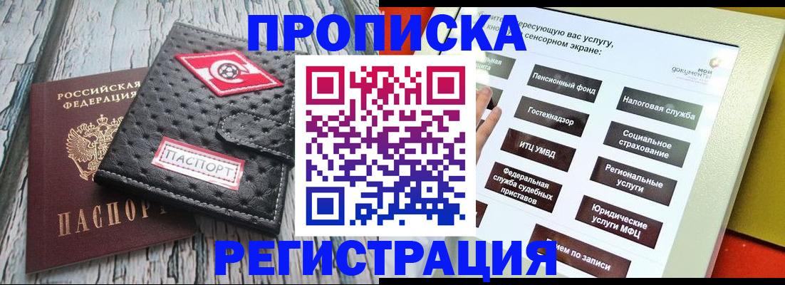 временная регистрация для всех в Райчихинске