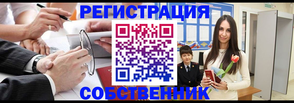 временная регистрация для школы в Райчихинске