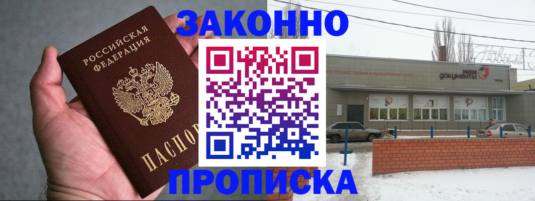 временная регистрация в квартире в Райчихинске